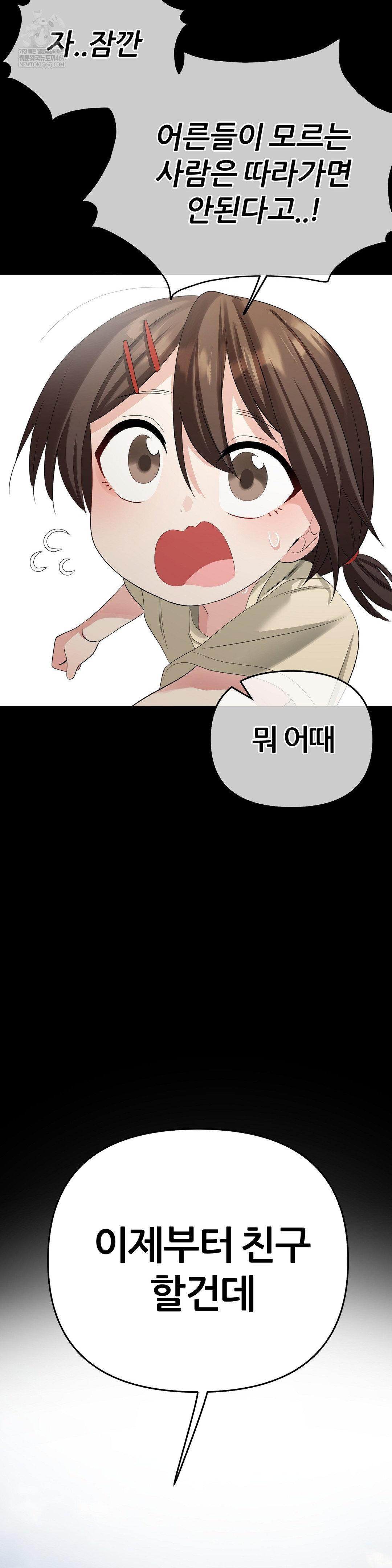 Beast Cub Raw Chapter 19 - Page 32