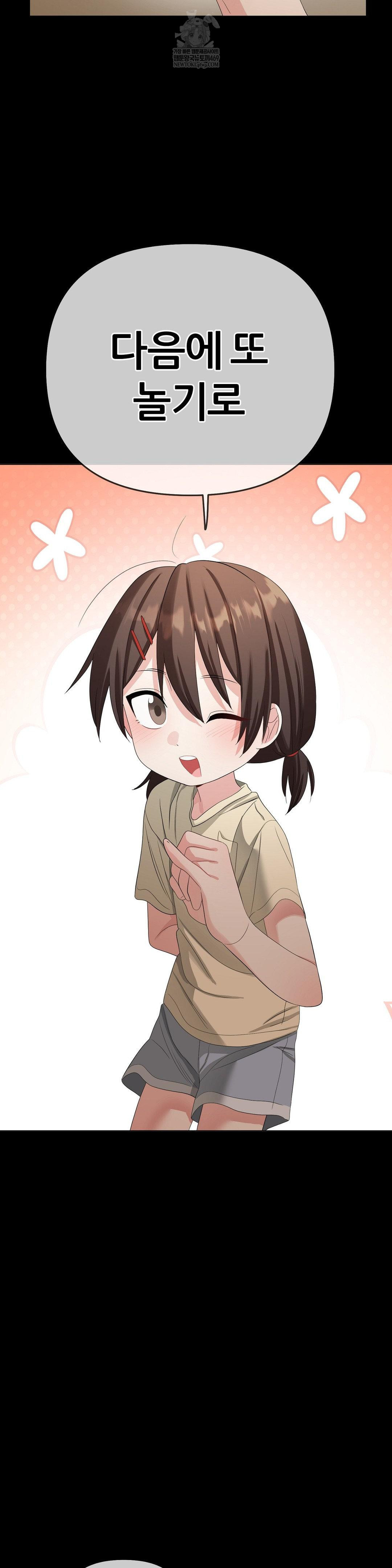 Beast Cub Raw Chapter 19 - Page 46