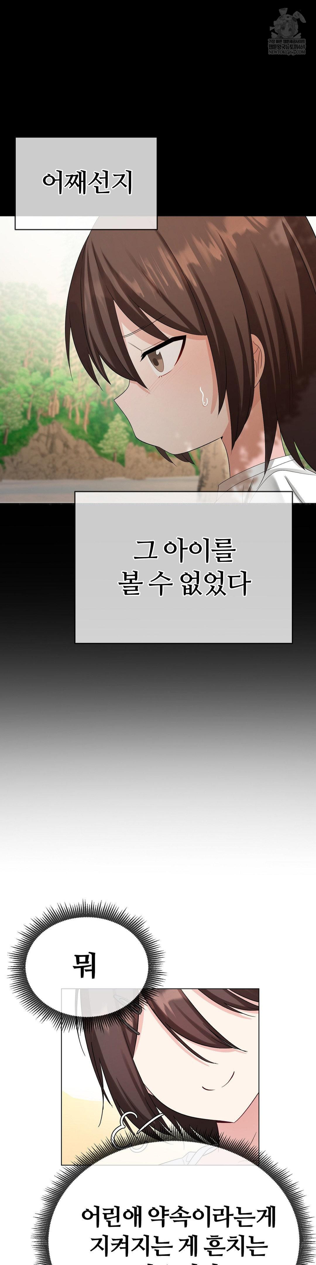 Beast Cub Raw Chapter 19 - Page 50