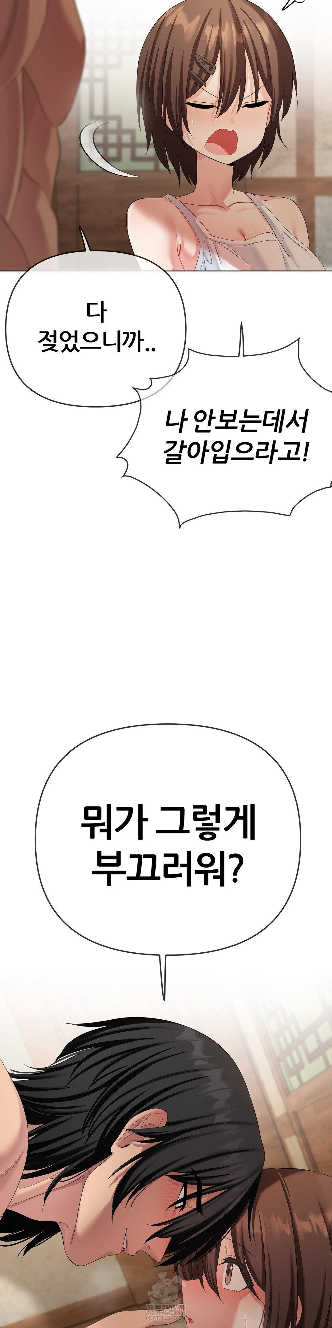 Beast Cub Raw Chapter 19 - Page 54