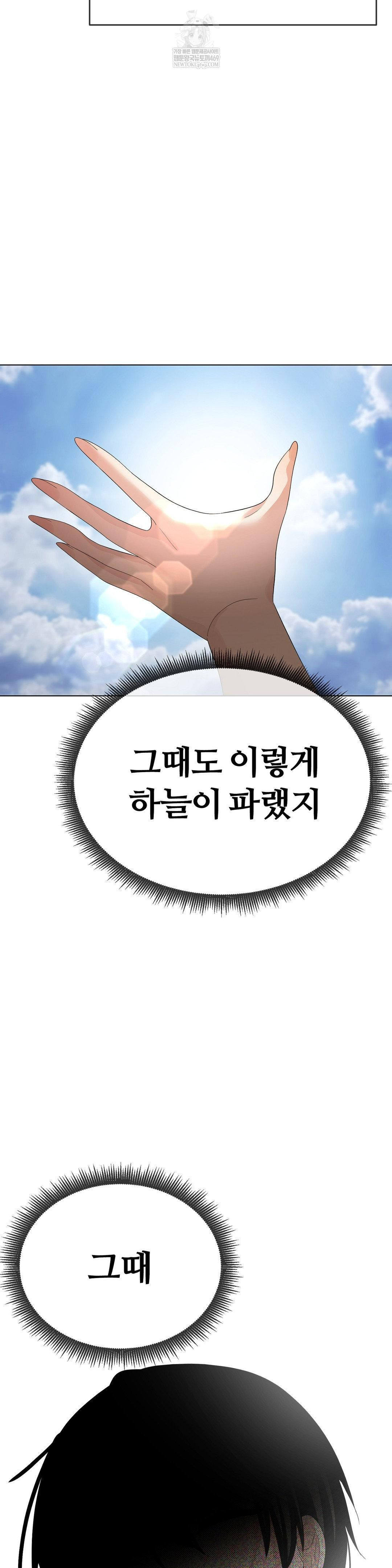 Beast Cub Raw Chapter 19 - Page 9