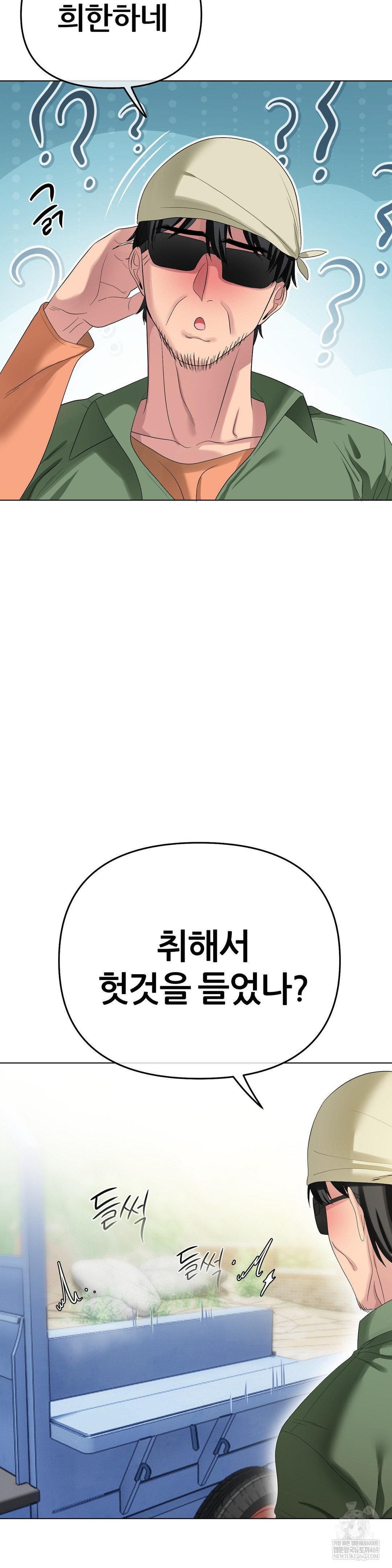 Beast Cub Raw Chapter 20 - Page 2