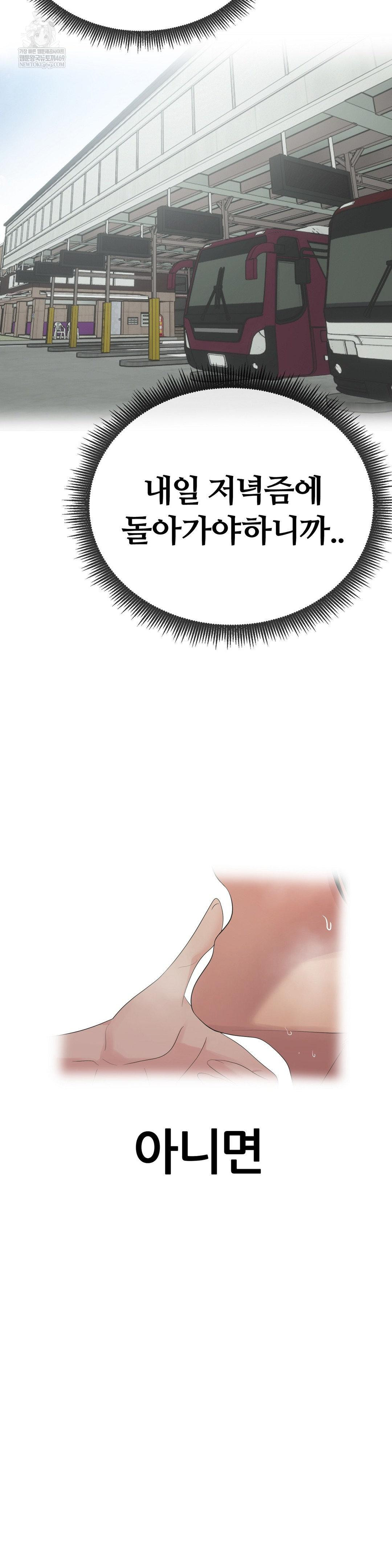 Beast Cub Raw Chapter 20 - Page 42