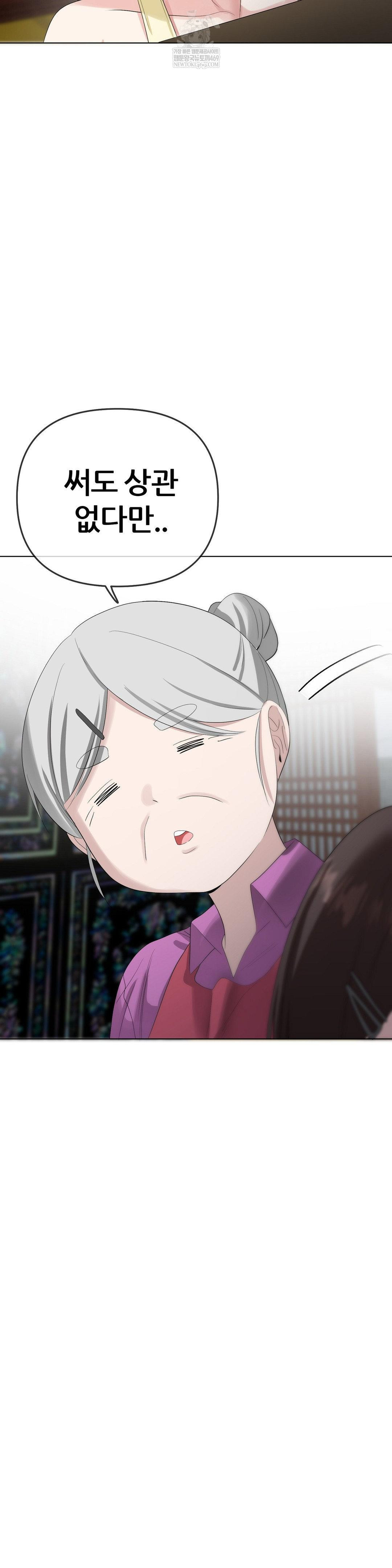 Beast Cub Raw Chapter 20 - Page 47