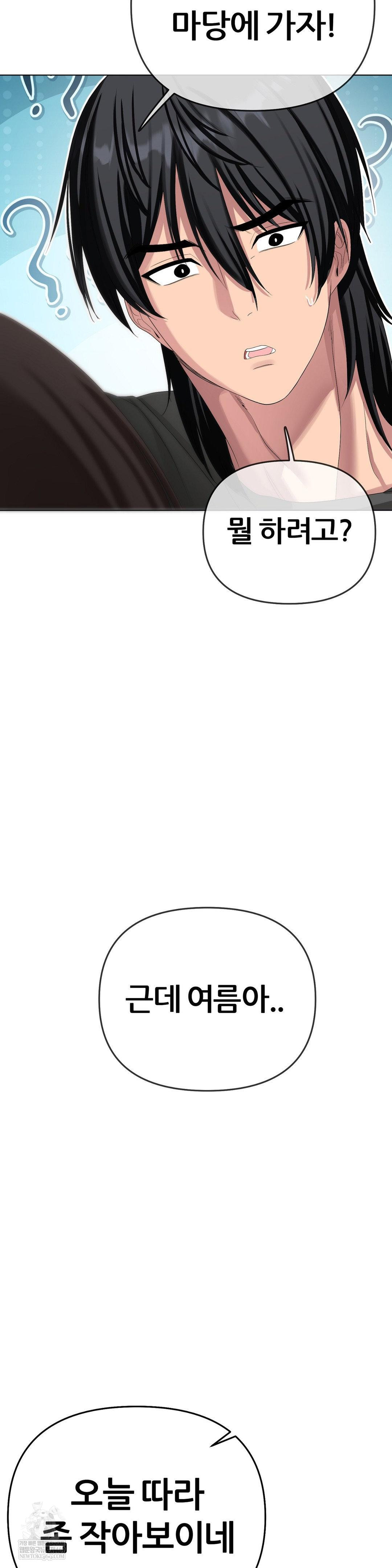 Beast Cub Raw Chapter 21 - Page 21