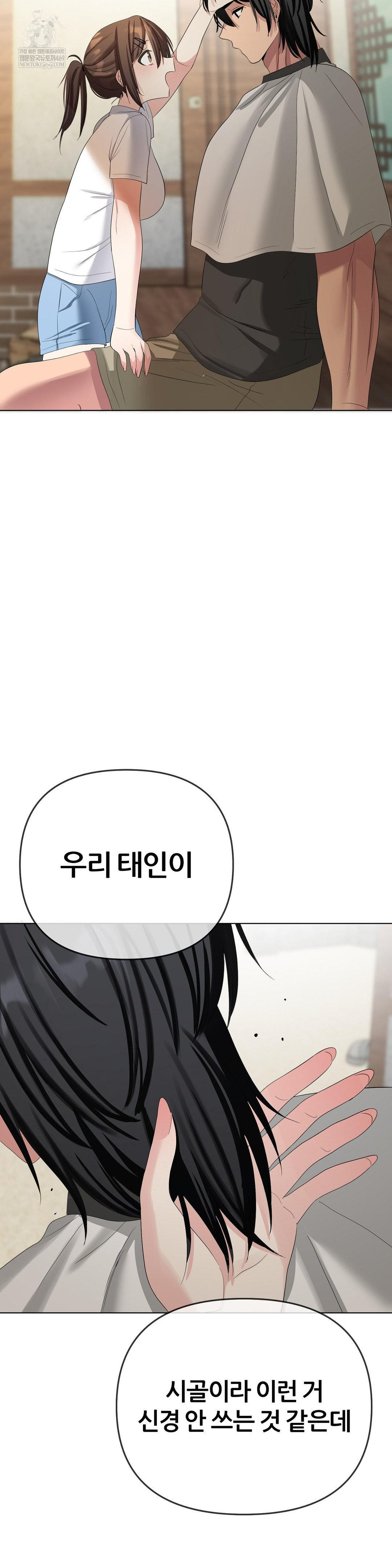 Beast Cub Raw Chapter 21 - Page 27