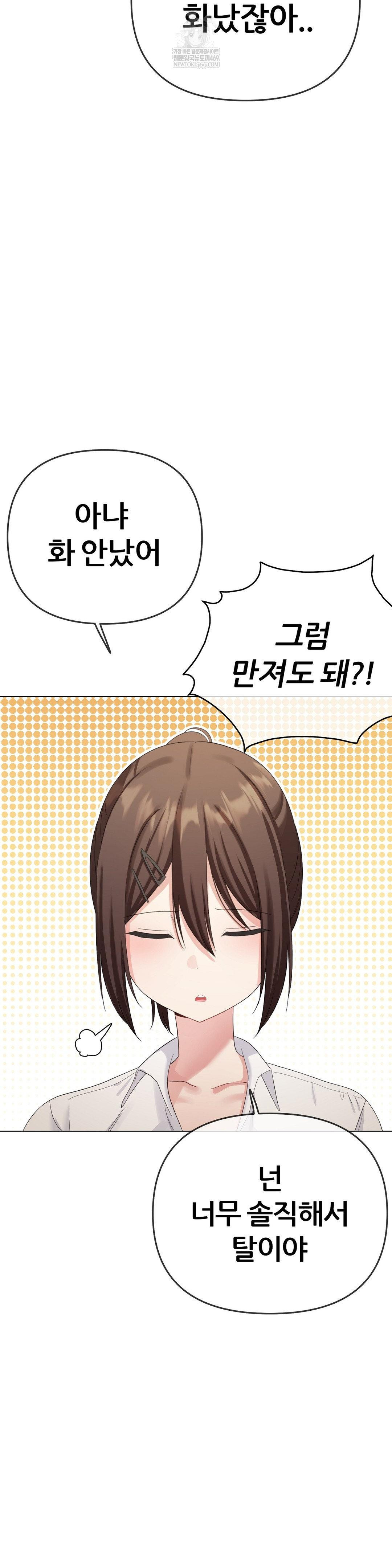 Beast Cub Raw Chapter 22 - Page 11