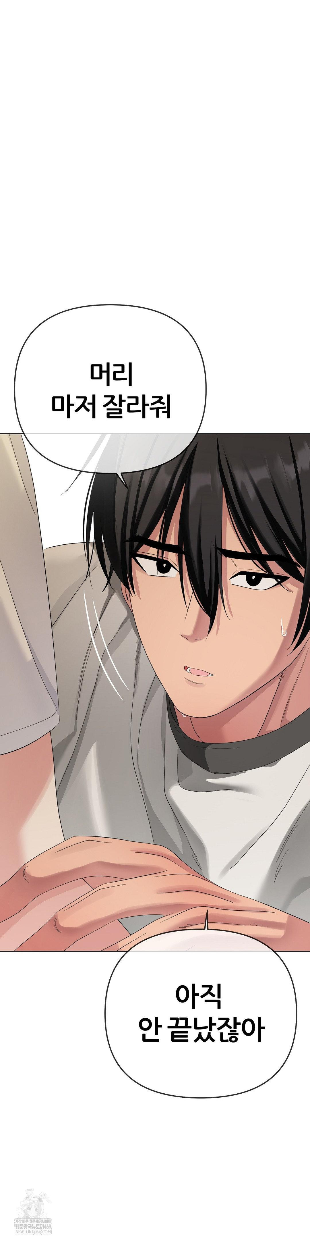 Beast Cub Raw Chapter 22 - Page 6