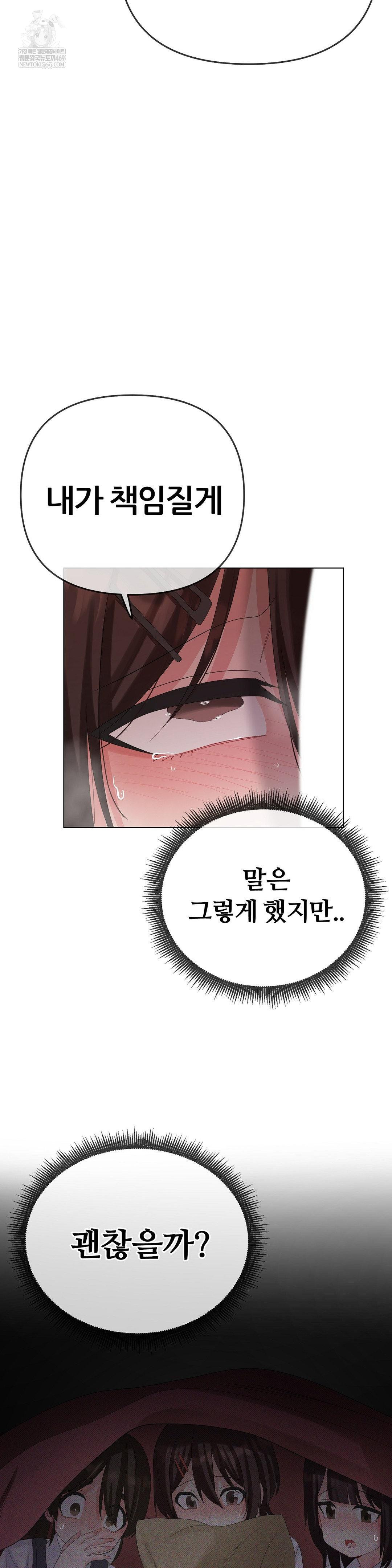 Beast Cub Raw Chapter 23 - Page 12