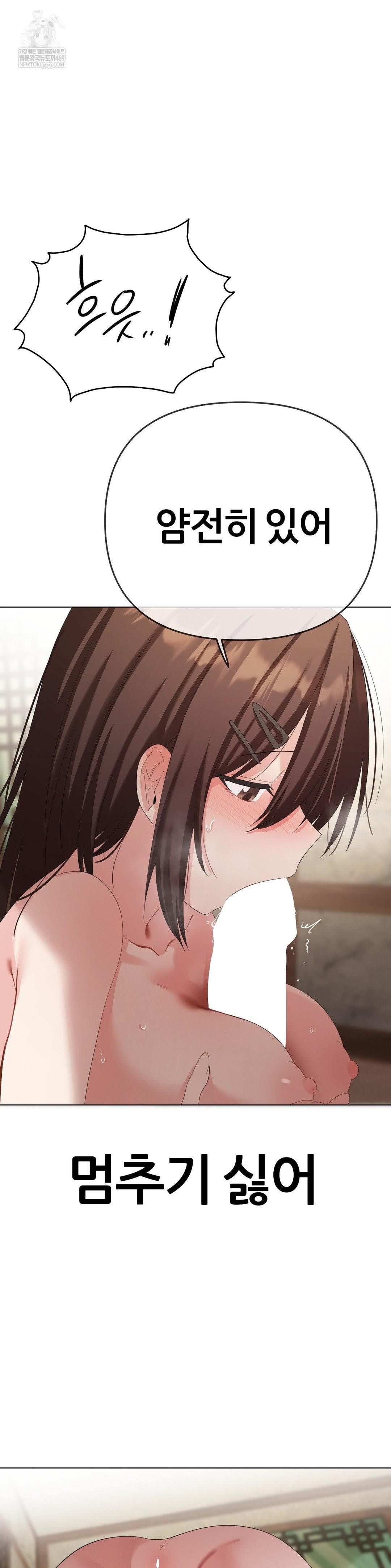 Beast Cub Raw Chapter 23 - Page 40