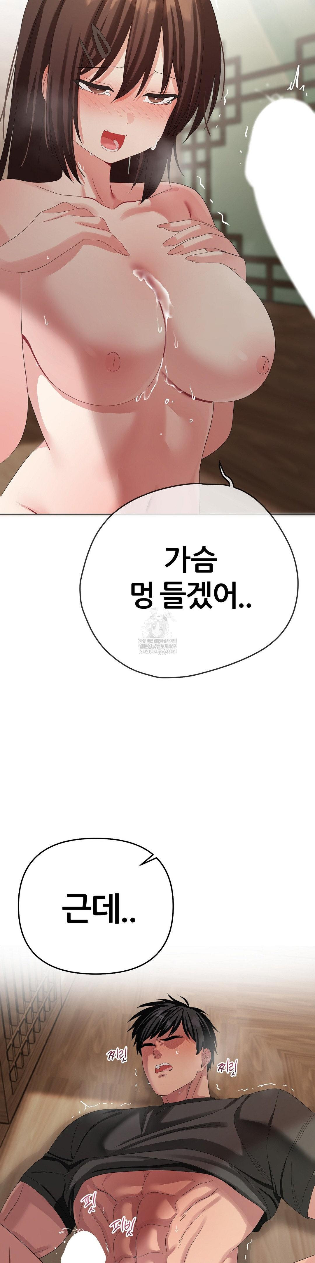 Beast Cub Raw Chapter 23 - Page 45