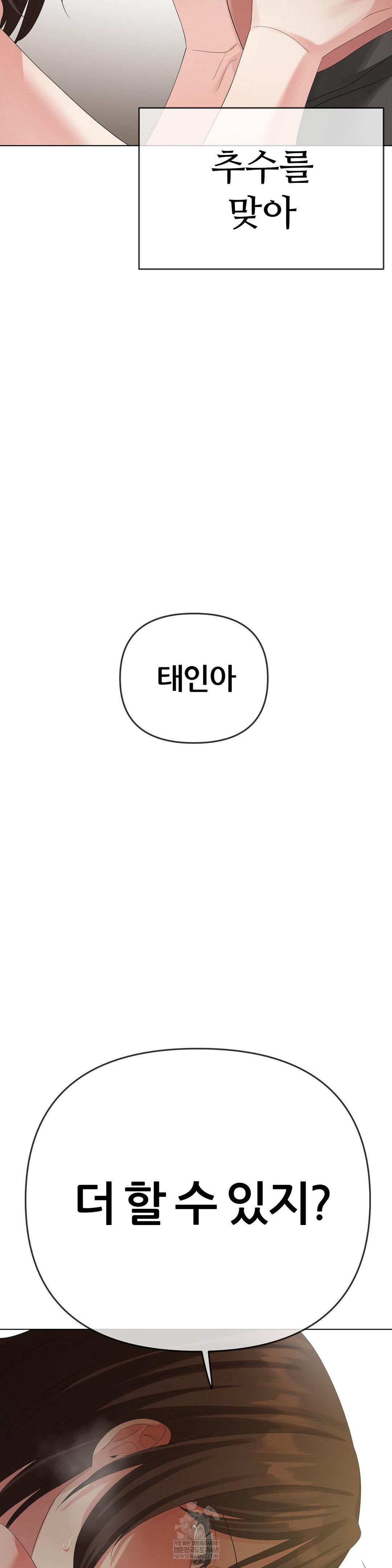 Beast Cub Raw Chapter 23 - Page 56