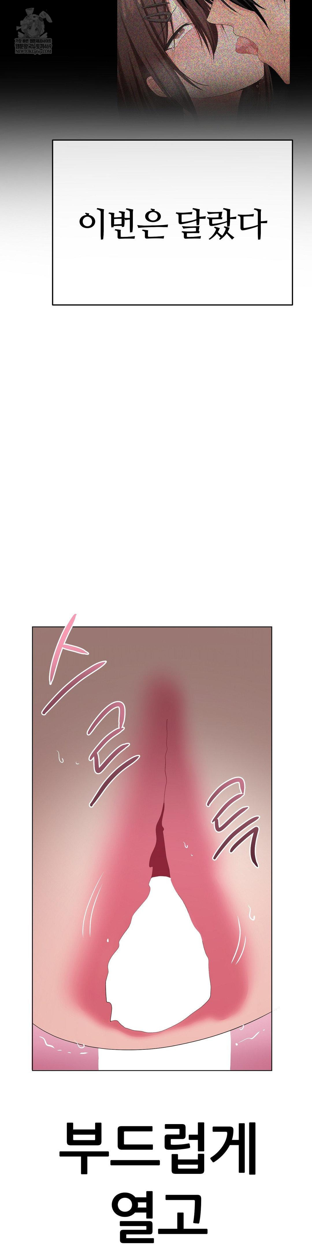 Beast Cub Raw Chapter 24 - Page 40