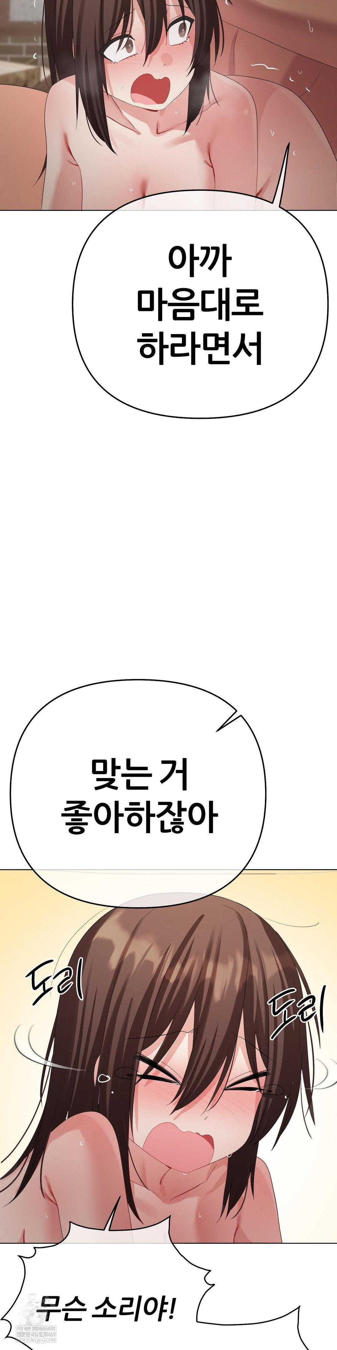 Beast Cub Raw Chapter 24 - Page 46