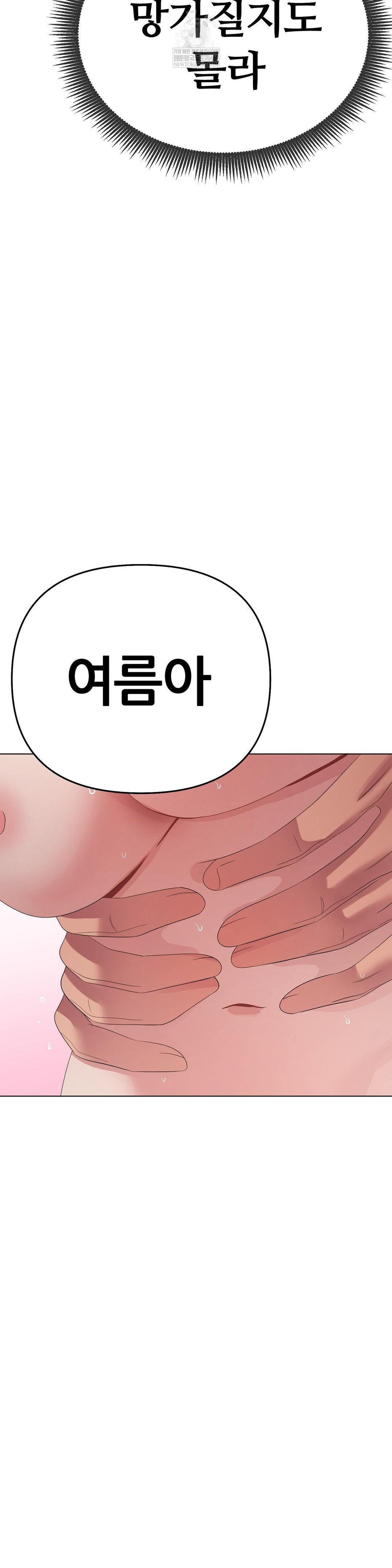 Beast Cub Raw Chapter 25 - Page 25