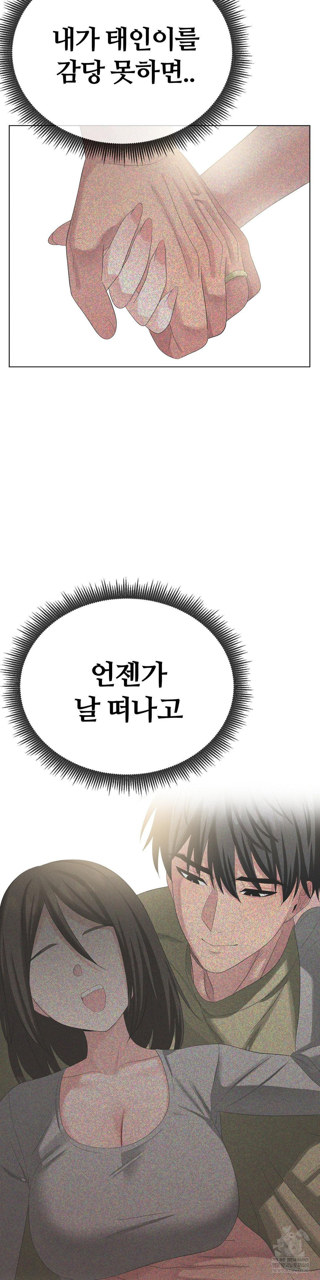 Beast Cub Raw Chapter 25 - Page 30