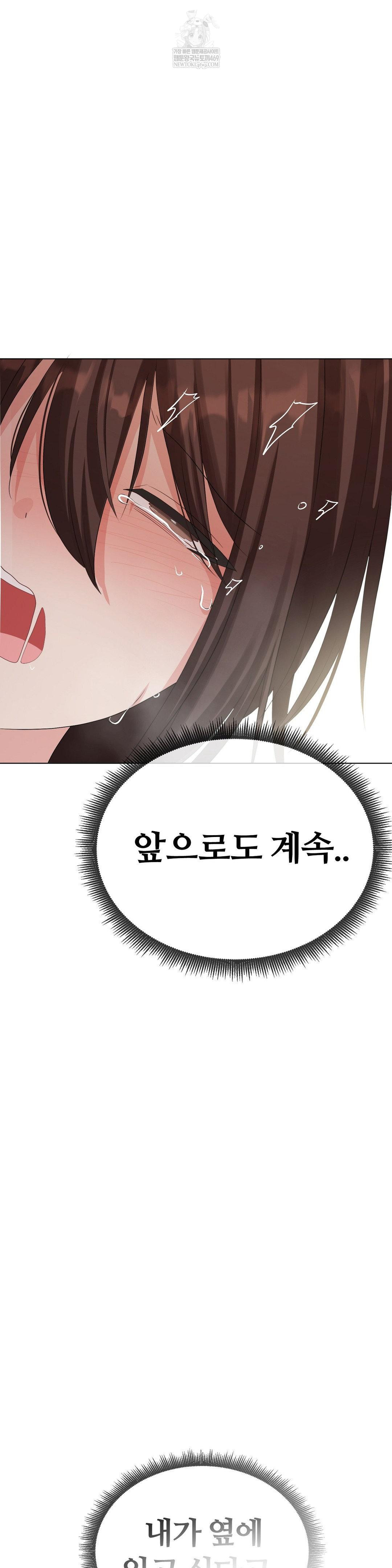 Beast Cub Raw Chapter 25 - Page 33