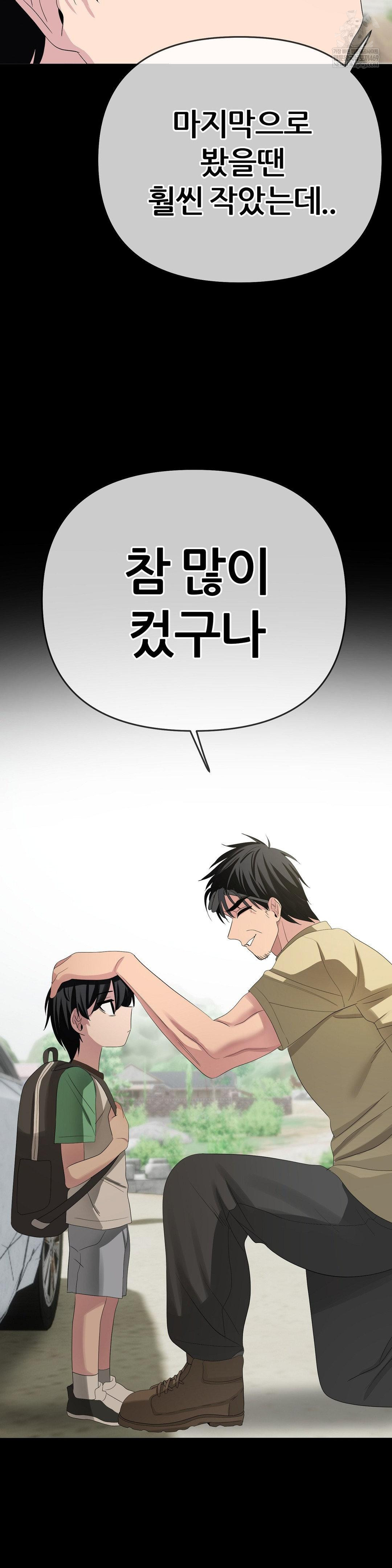 Beast Cub Raw Chapter 25 - Page 40