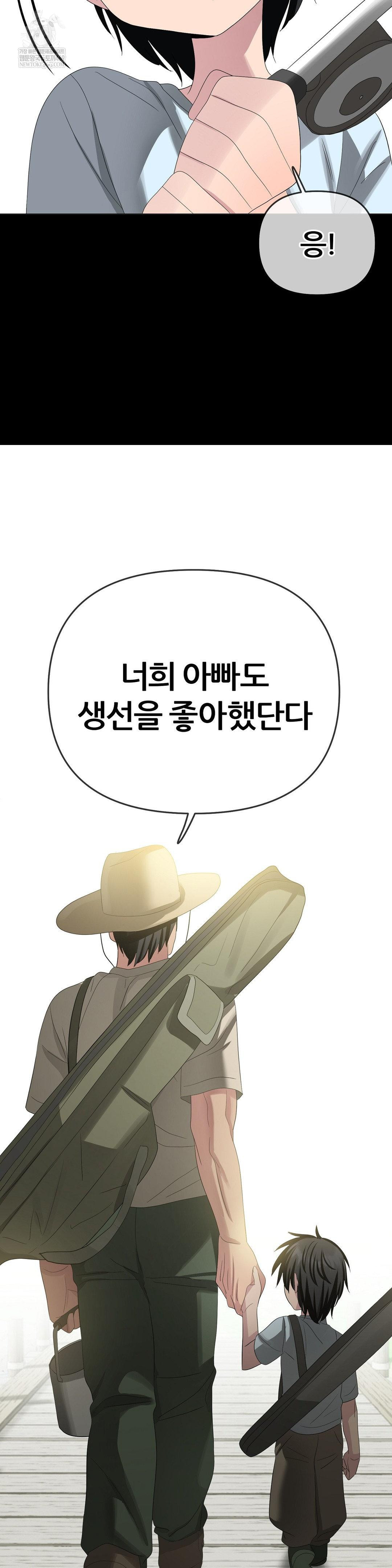 Beast Cub Raw Chapter 25 - Page 48