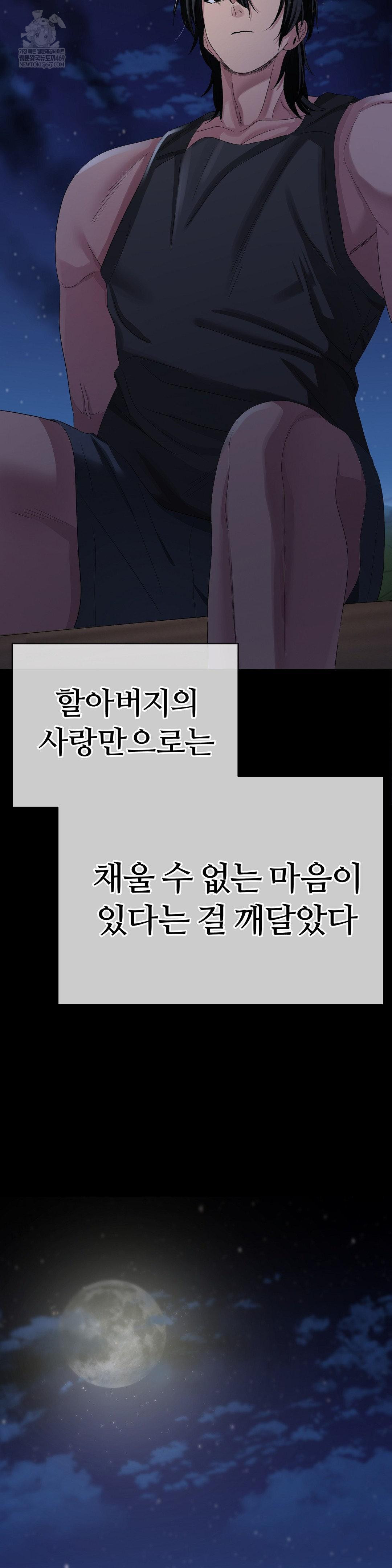 Beast Cub Raw Chapter 25 - Page 52