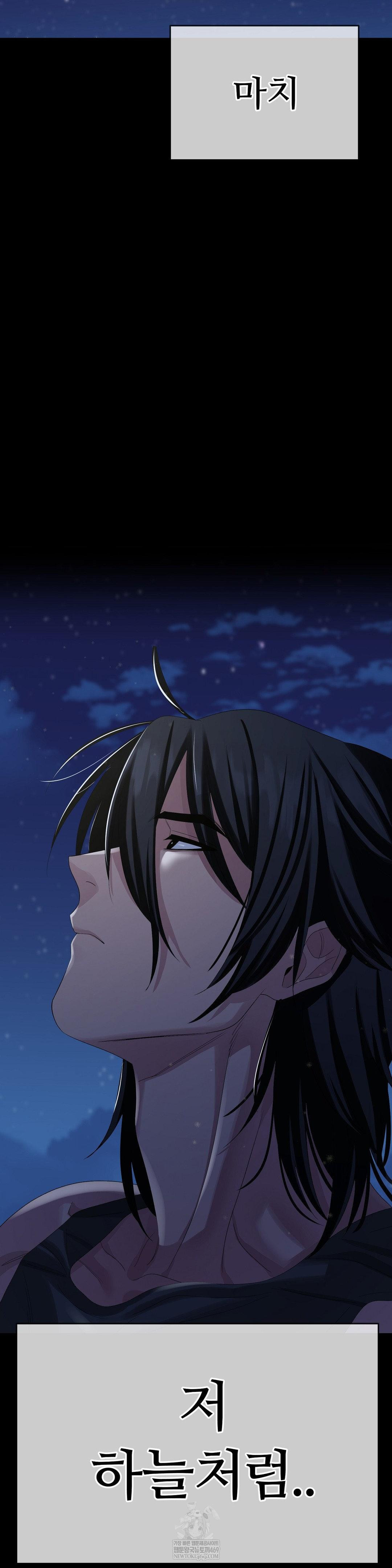 Beast Cub Raw Chapter 25 - Page 53