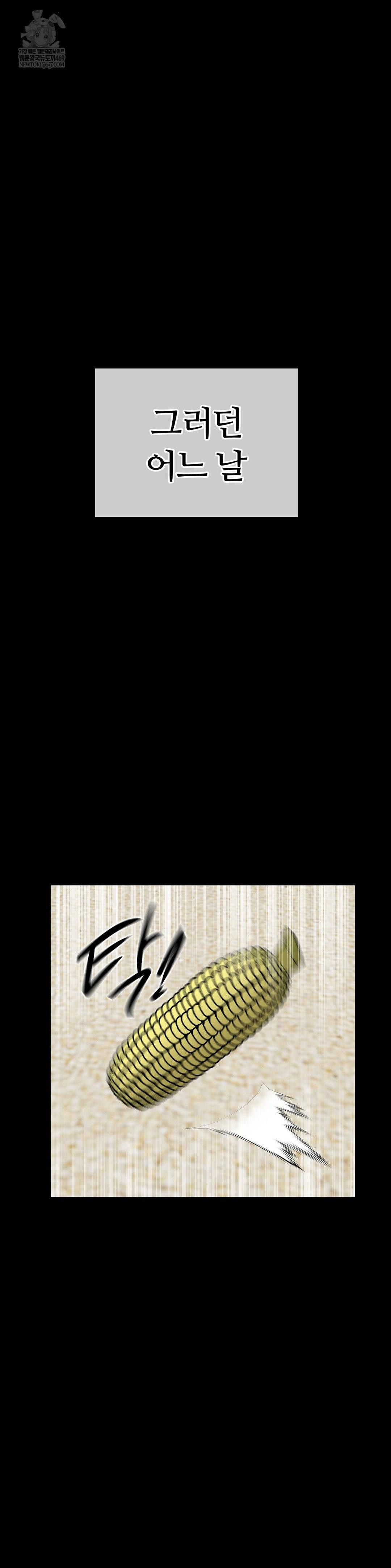 Beast Cub Raw Chapter 25 - Page 54