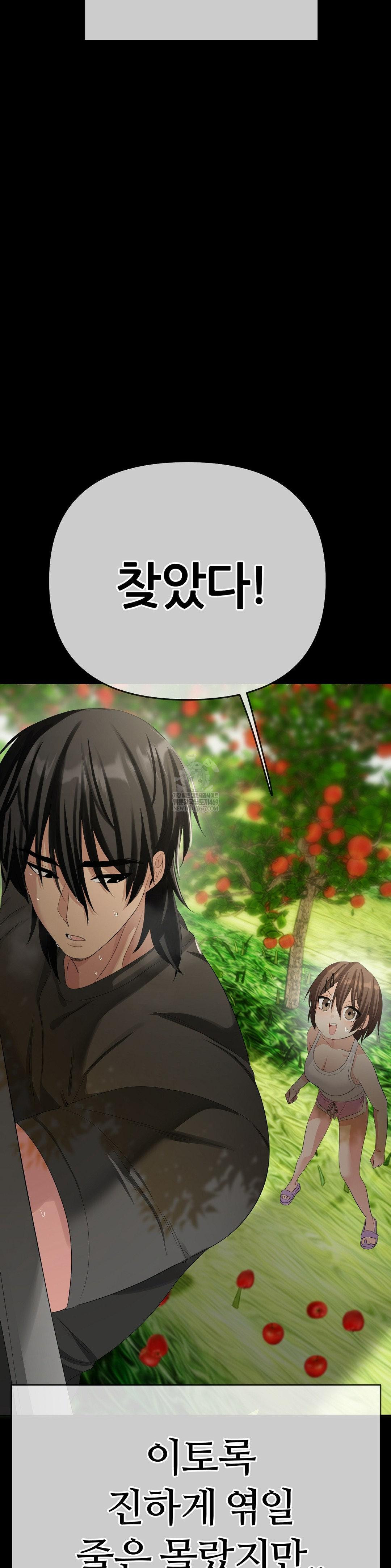 Beast Cub Raw Chapter 25 - Page 71