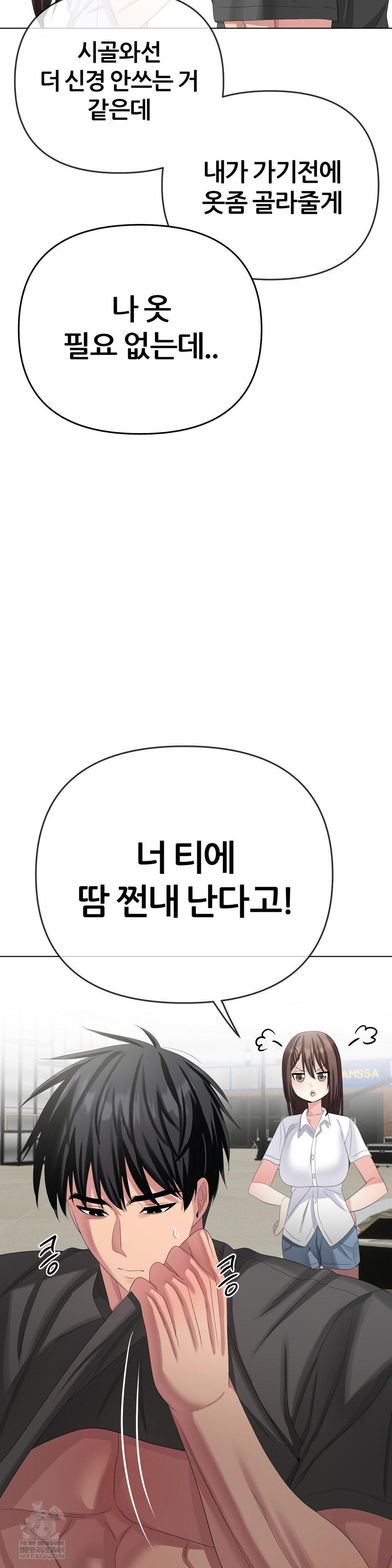 Beast Cub Raw Chapter 26 - Page 44