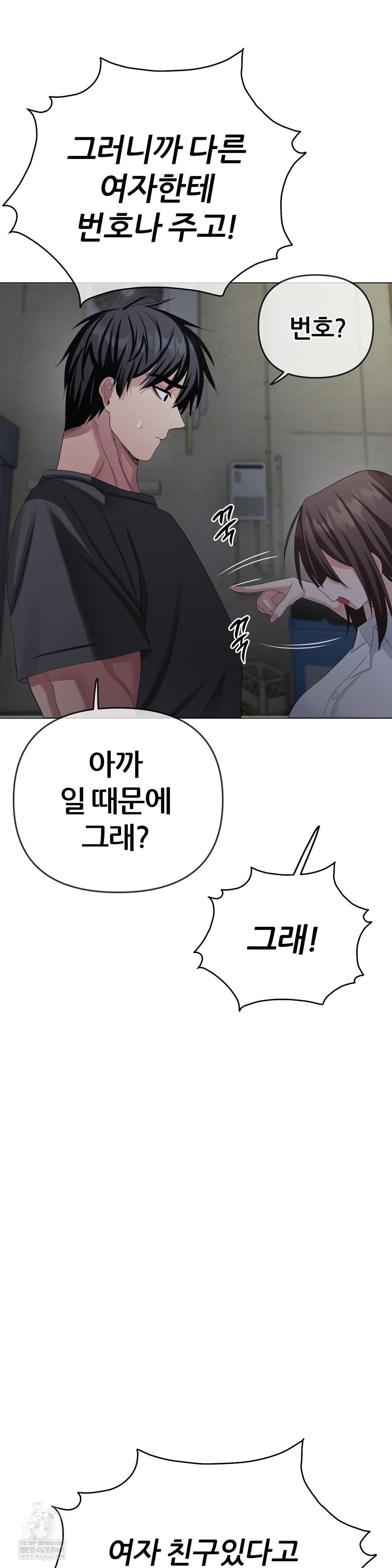 Beast Cub Raw Chapter 27 - Page 47