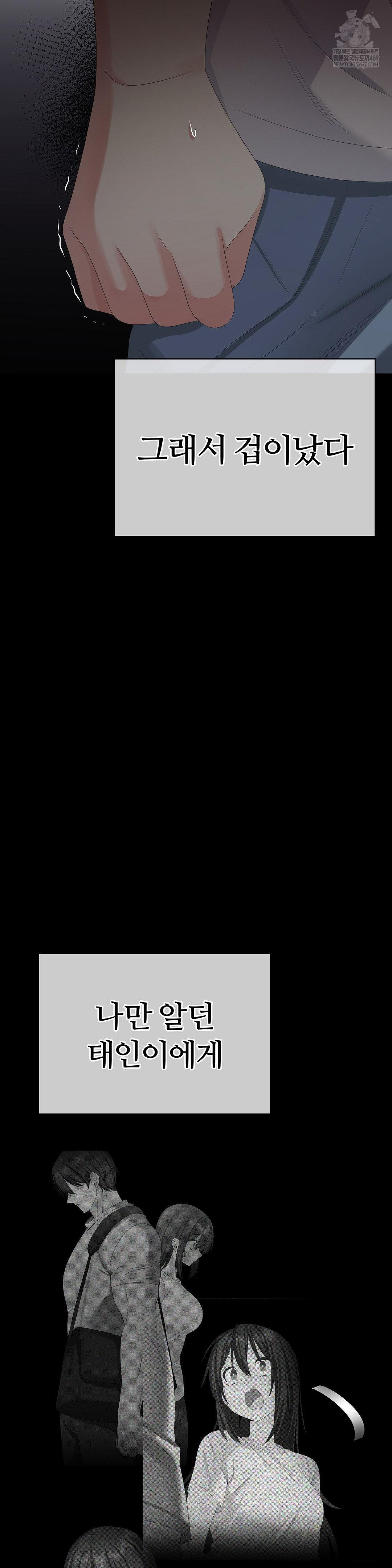 Beast Cub Raw Chapter 28 - Page 39