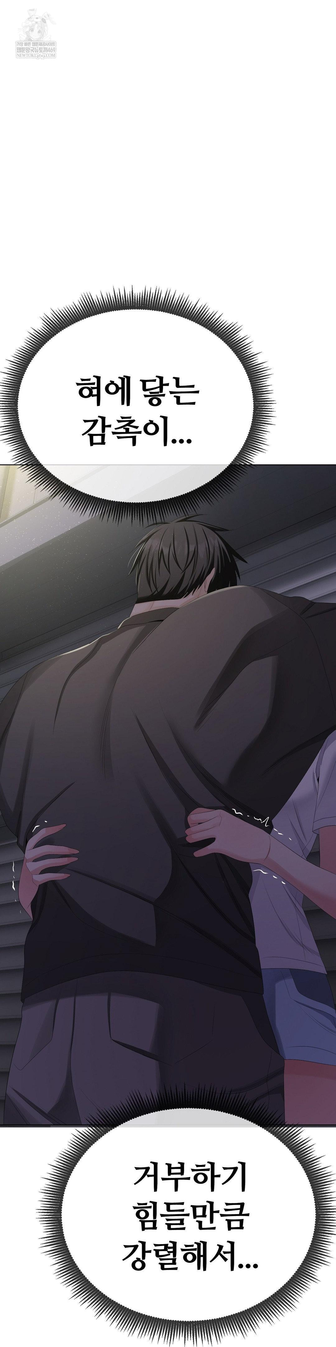 Beast Cub Raw Chapter 28 - Page 4