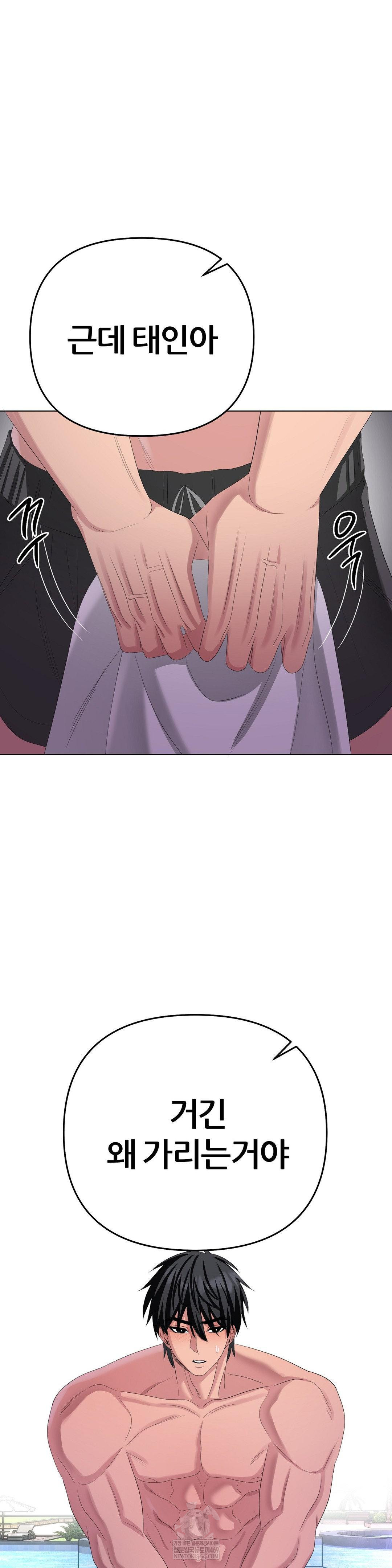 Beast Cub Raw Chapter 29 - Page 23