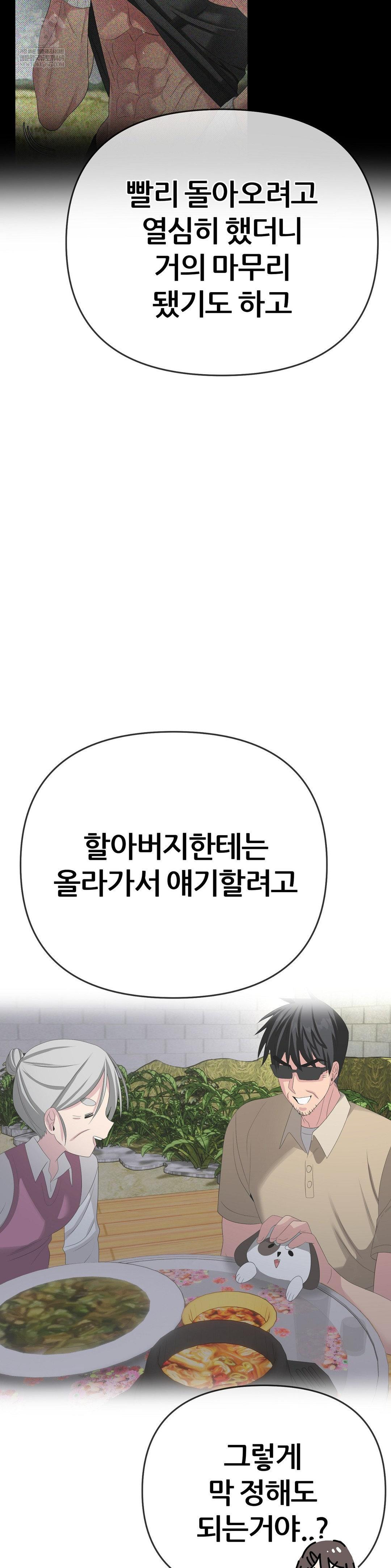 Beast Cub Raw Chapter 29 - Page 4