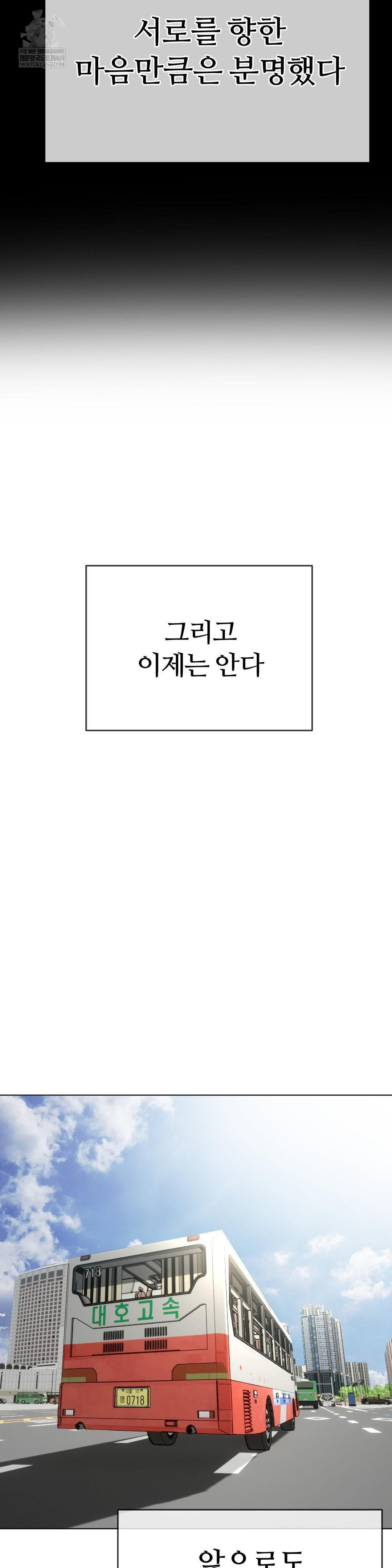 Beast Cub Raw Chapter 30 - Page 42