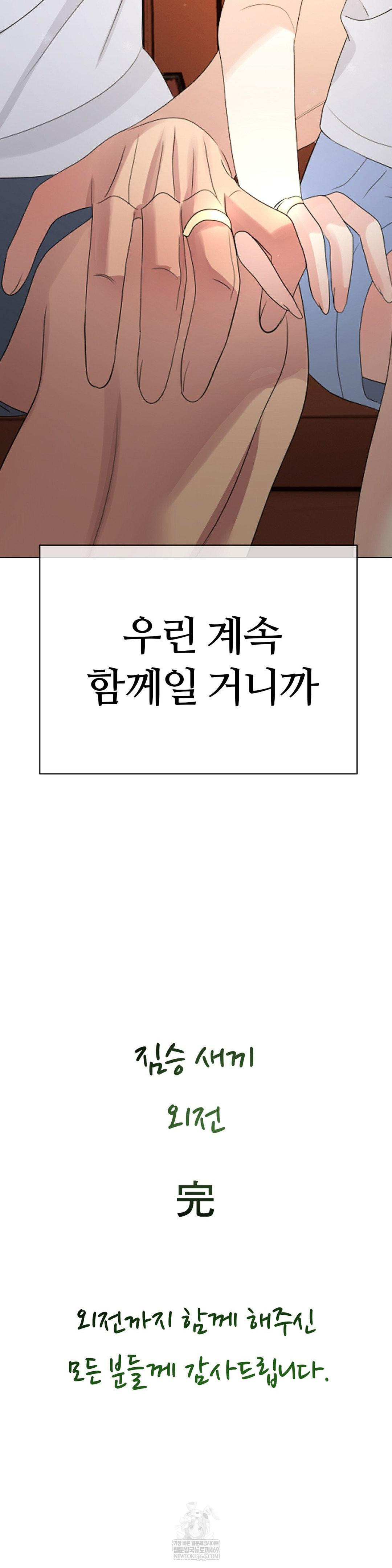 Beast Cub Raw Chapter 30 - Page 44