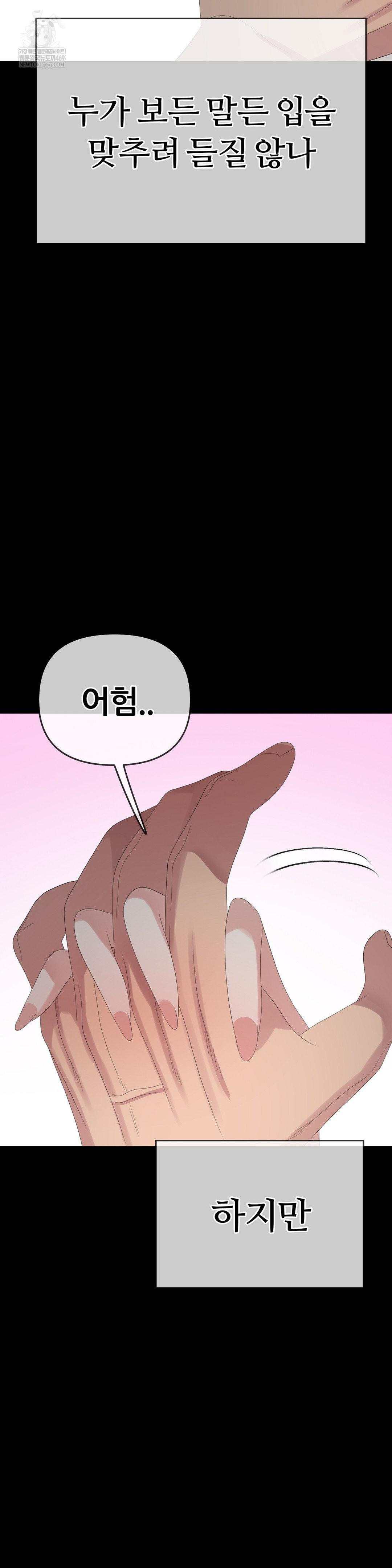 Beast Cub Raw Chapter 30 - Page 9