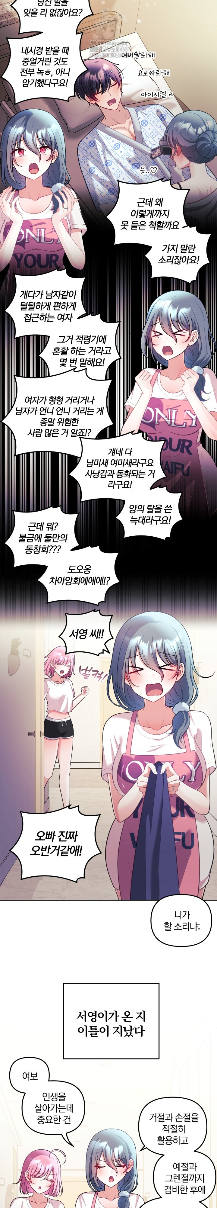 Wife VTuber Raw Chapter 25 - Page 19