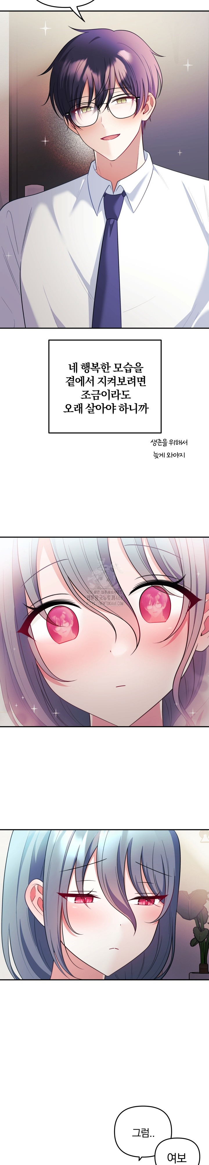 Wife VTuber Raw Chapter 25 - Page 27