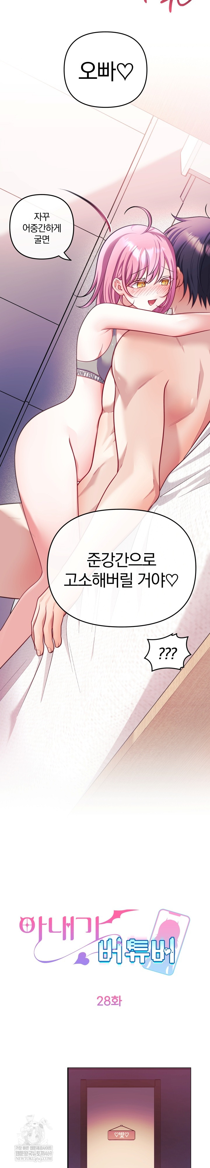 Wife VTuber Raw Chapter 28 - Page 17