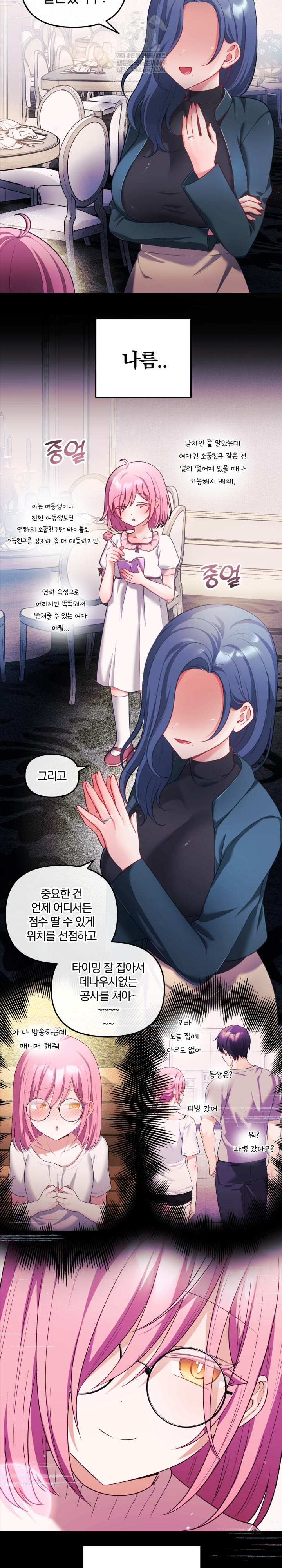 Wife VTuber Raw Chapter 28 - Page 6