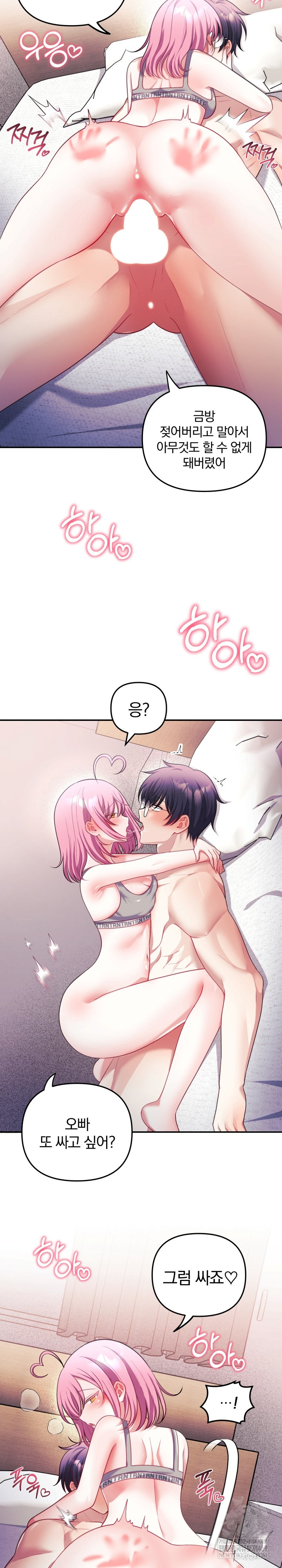 Wife VTuber Raw Chapter 29 - Page 17