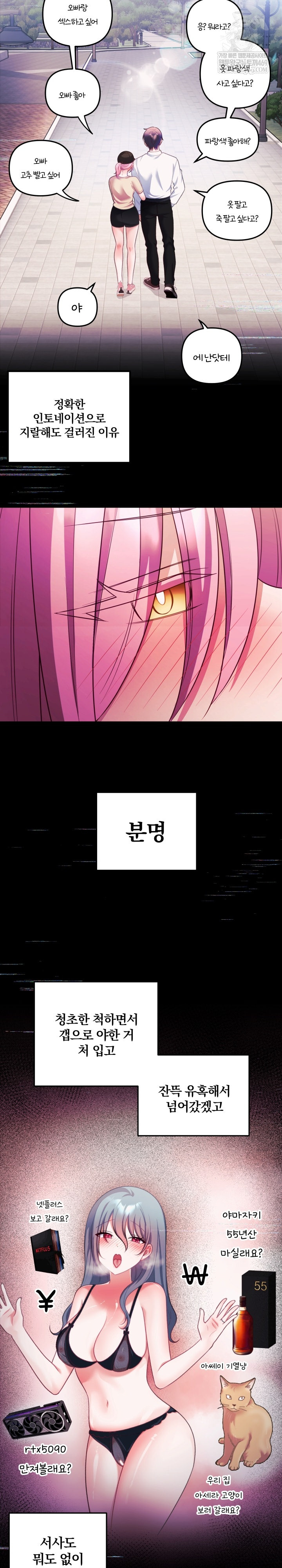 Wife VTuber Raw Chapter 30 - Page 19