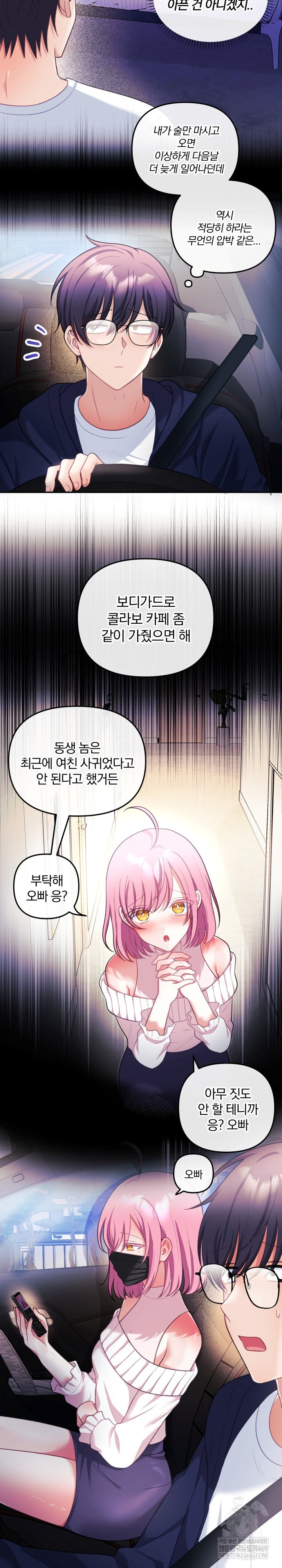 Wife VTuber Raw Chapter 30 - Page 30