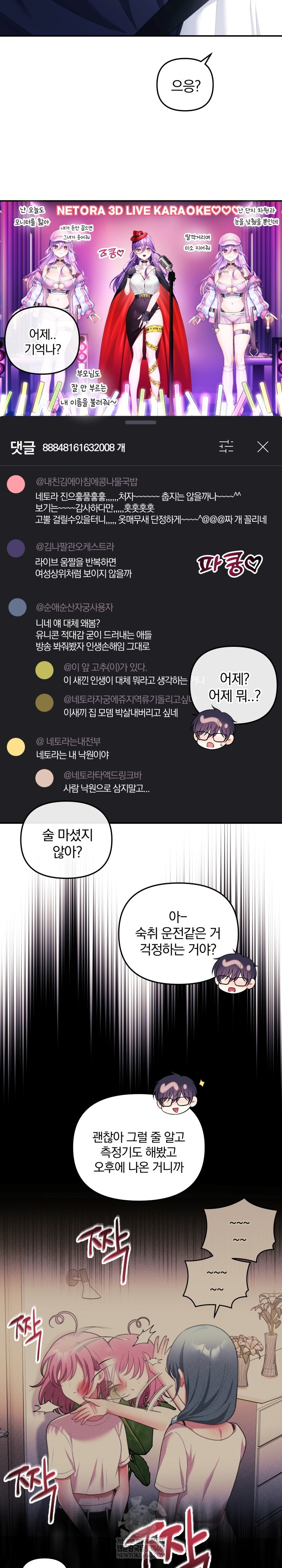 Wife VTuber Raw Chapter 30 - Page 31