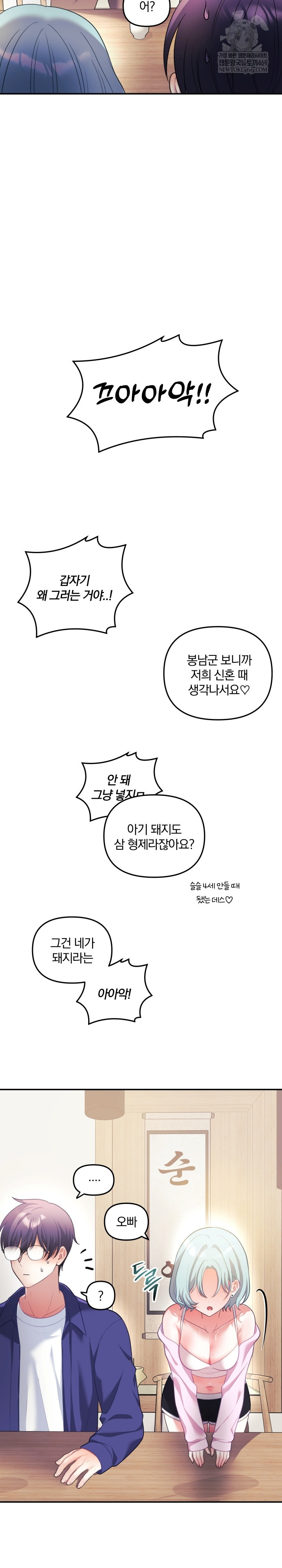 Wife VTuber Raw Chapter 32 - Page 20