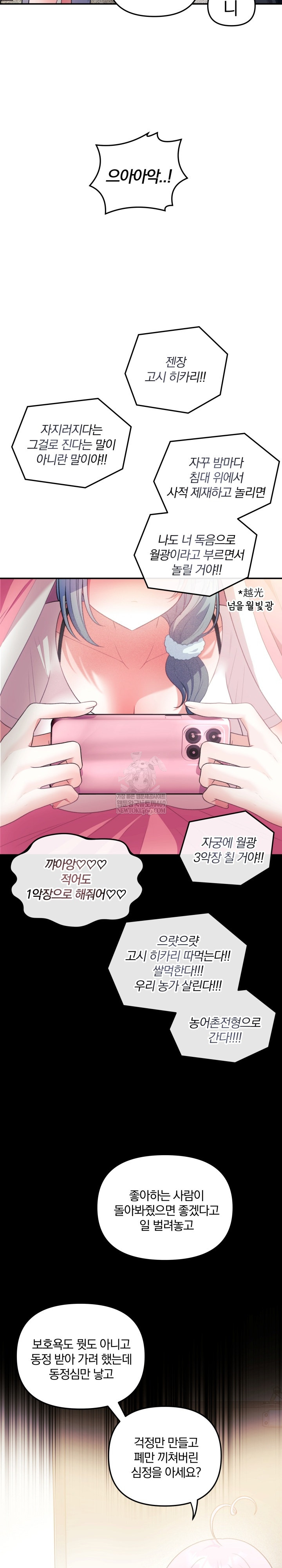 Wife VTuber Raw Chapter 32 - Page 32