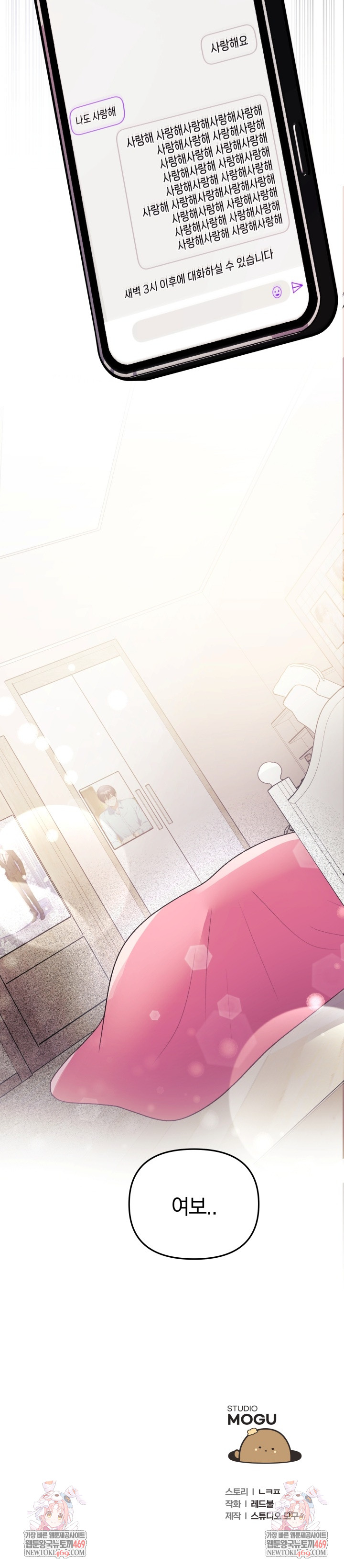 Wife VTuber Raw Chapter 32 - Page 36