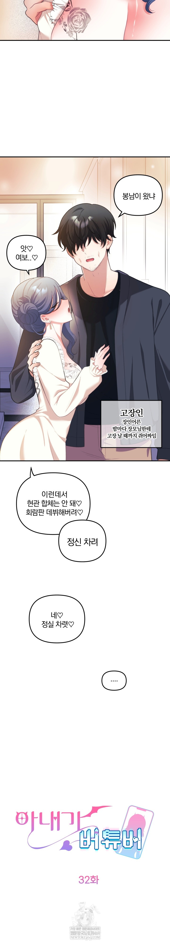 Wife VTuber Raw Chapter 32 - Page 7