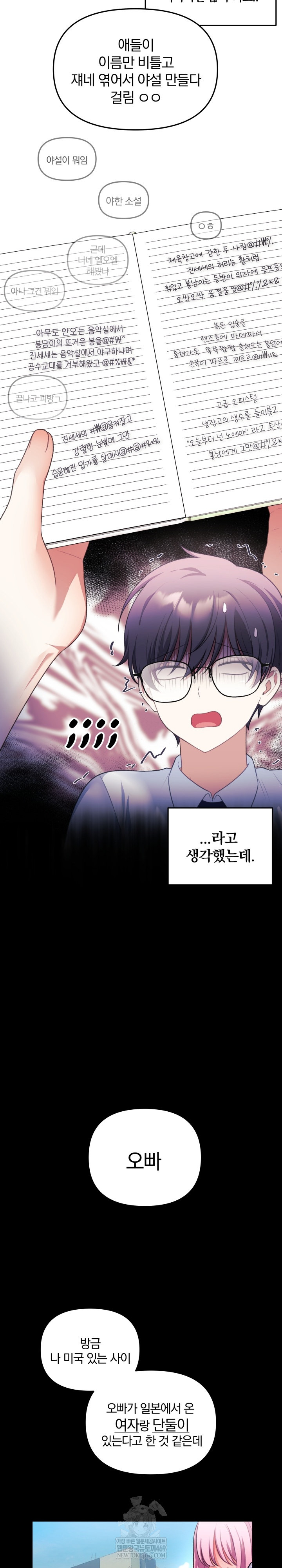 Wife VTuber Raw Chapter 34 - Page 14