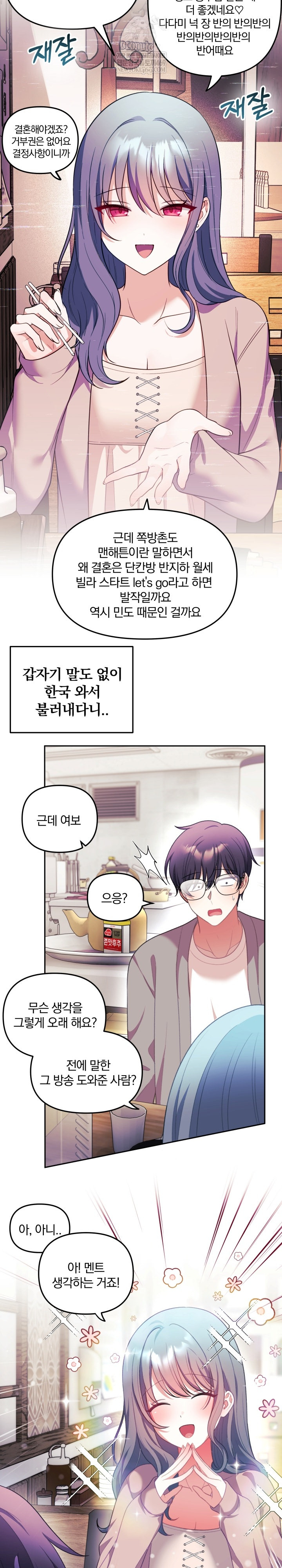 Wife VTuber Raw Chapter 34 - Page 20